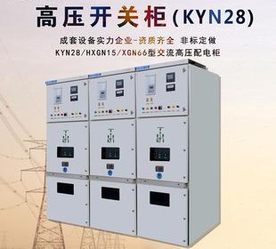KYN28-12型中置式高壓開(kāi)關(guān)柜